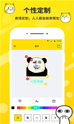 斗圖表情包制作截圖欣賞