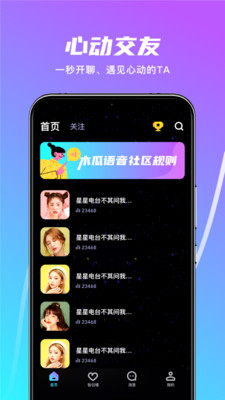 木瓜語(yǔ)音截圖欣賞