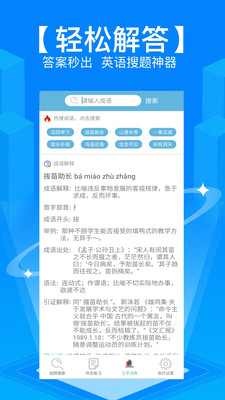 学霸作业搜题游戏截图