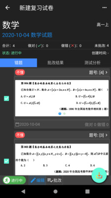 我的错题本截图欣赏