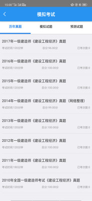 百川超級(jí)學(xué)霸截圖欣賞