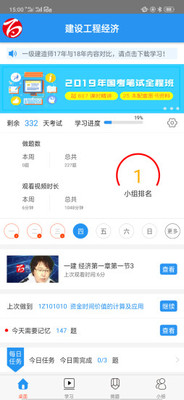 百川超級(jí)學(xué)霸截圖欣賞