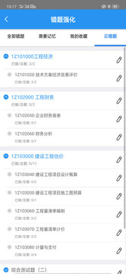 百川超級(jí)學(xué)霸截圖欣賞