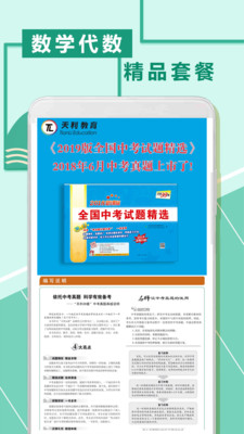 互動數(shù)學(xué)題截圖欣賞