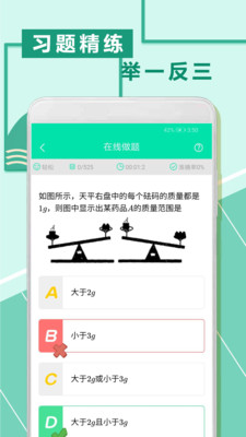 互動數(shù)學(xué)題截圖欣賞