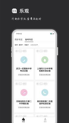 瘋狂刷題截圖欣賞