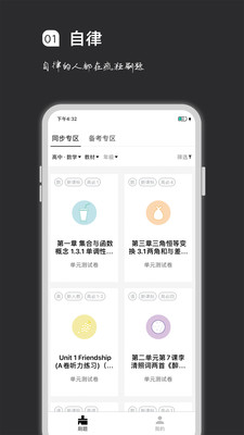 瘋狂刷題截圖欣賞