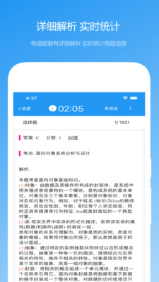 軟考真題截圖欣賞