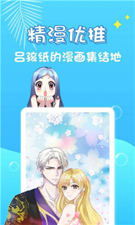 桃桃漫畫(huà)無(wú)廣告版截圖欣賞