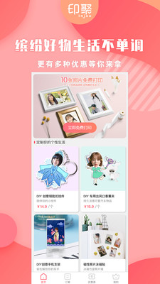 印聚禮品照片打印截圖欣賞