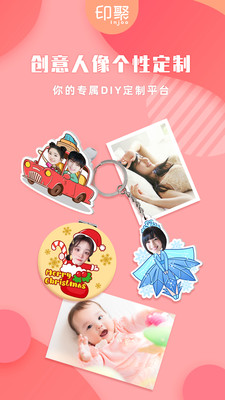 印聚禮品照片打印截圖欣賞