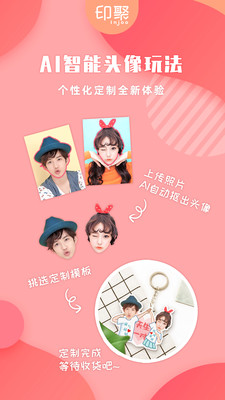 印聚禮品照片打印截圖欣賞