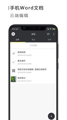 簡簽文檔截圖欣賞