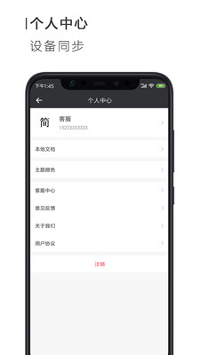 簡簽文檔截圖欣賞