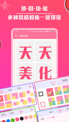 天天美化截圖欣賞