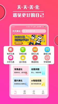 天天美化截圖欣賞