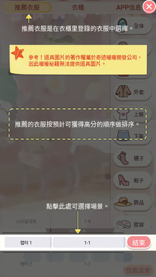 暖暖換裝秘籍截圖欣賞