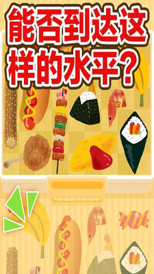 填滿便當(dāng)盒截圖欣賞
