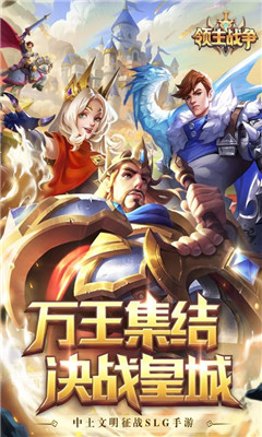 領(lǐng)主戰(zhàn)爭截圖欣賞