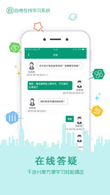 在線學(xué)自考截圖欣賞