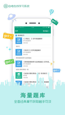 在線學(xué)自考截圖欣賞