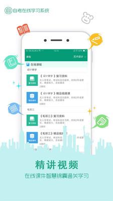 在線學(xué)自考截圖欣賞