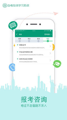 在線學(xué)自考截圖欣賞