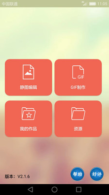 GIF動畫圖片制作截圖欣賞