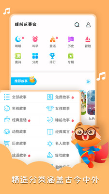 睡前寶寶故事截圖欣賞