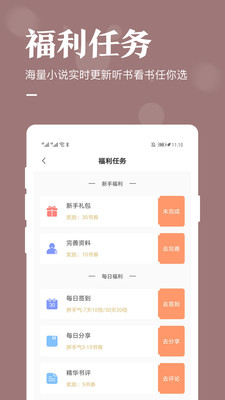 書亭小說大全截圖欣賞