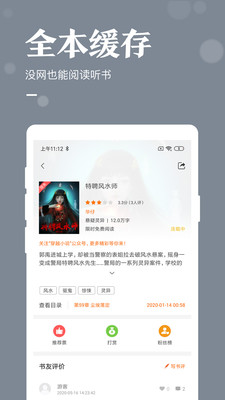 書亭小說大全截圖欣賞