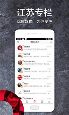 江蘇頭條截圖欣賞