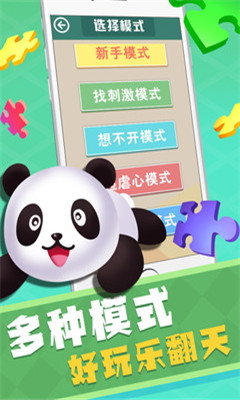 拼圖游戲截圖欣賞
