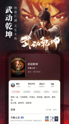 起點(diǎn)小說免費(fèi)版截圖欣賞