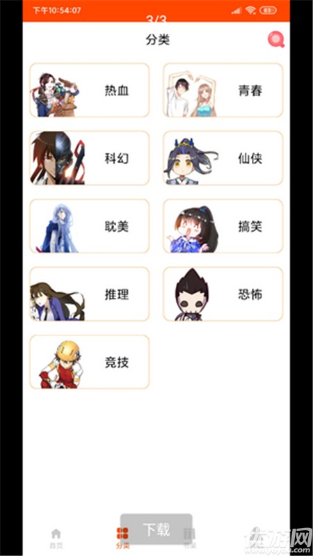 綿羊漫畫(huà)最新版截圖欣賞