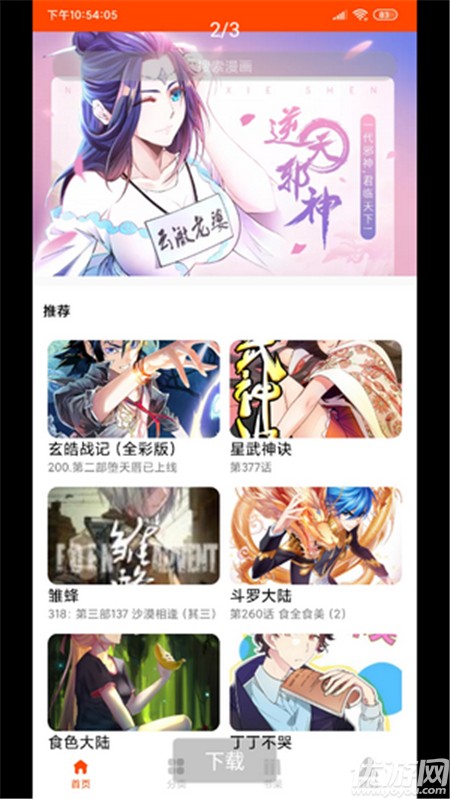 綿羊漫畫(huà)最新版截圖欣賞