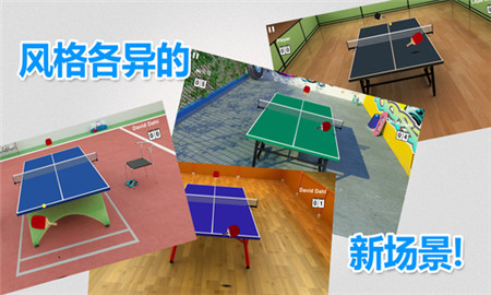 虚拟乒乓球中文版截图欣赏