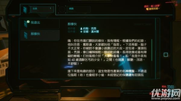 赛博朋克2077痴人说梦任务怎么做 2077痴人说梦完成攻略