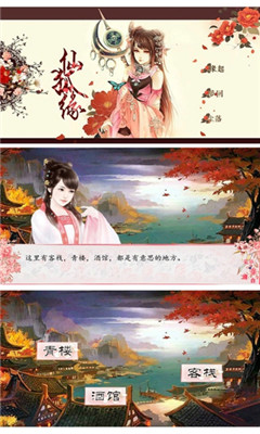 仙狐緣截圖欣賞