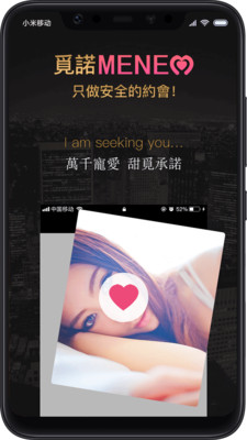 覓諾截圖欣賞