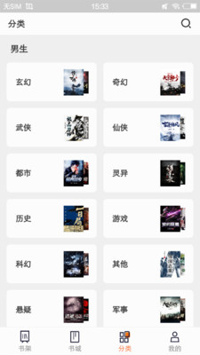 瓜子免費(fèi)小說軟件截圖欣賞