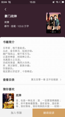 瓜子免費(fèi)小說軟件截圖欣賞