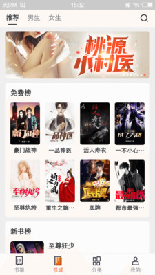 瓜子免費(fèi)小說軟件截圖欣賞