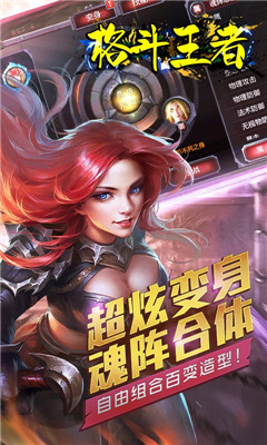 格斗王者手機(jī)版截圖欣賞