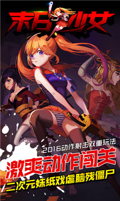 末日少女截圖欣賞