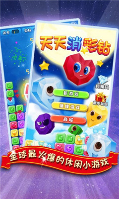 消滅彩鉆贏話費截圖欣賞