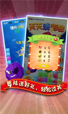 消滅彩鉆贏話費截圖欣賞