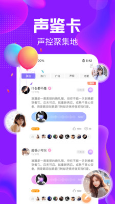 純純語音截圖欣賞