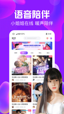 純純語音截圖欣賞