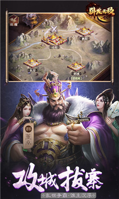 臥龍無敵截圖欣賞